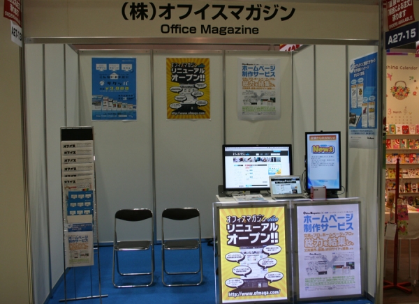 オフィスマガジンブース