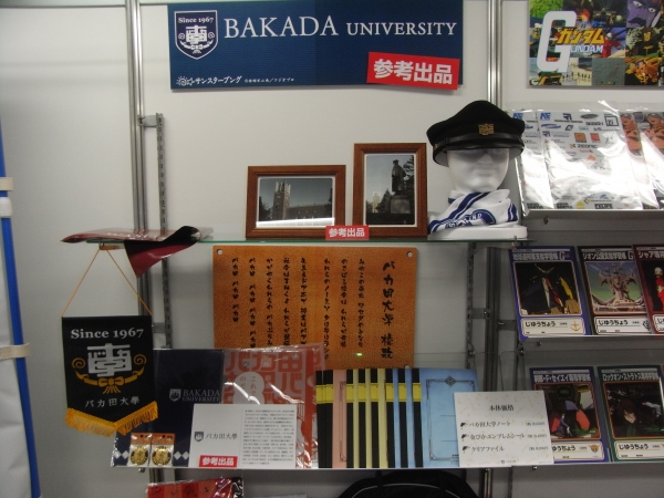 バカ田大学ノートコーナー