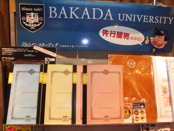 高学歴志向型大学ノートへのアンチテーゼ！ (ＢＡＫＡＤＡ大学ノート）　ノートとは何かを問う渾身のロックな一冊なのだ サンスター文具