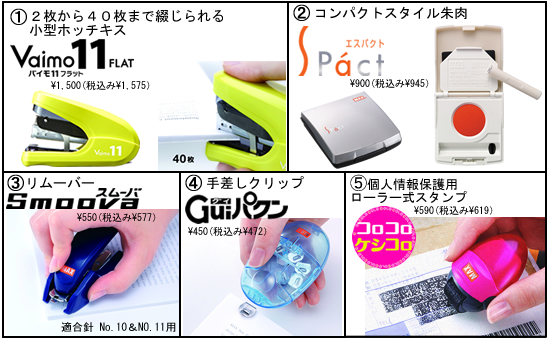 マックス文具5点セット