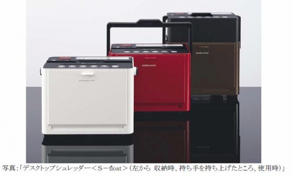 デスクトップシュレッダー「Ｓ－ｆｌｏａｔ（エスフロート）」