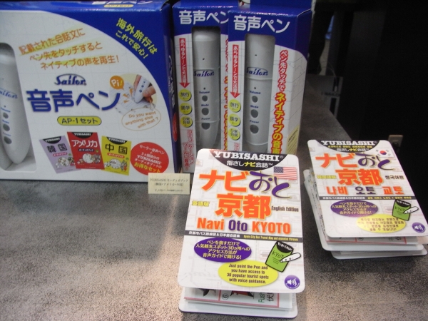 人気観光スポット30ヶ所へのアクセス方法が音声ガイドで聞ける音声ペンと路線図「ナビおと京都」
