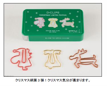 ディークリップス　クリスマス柄３ｒｄ