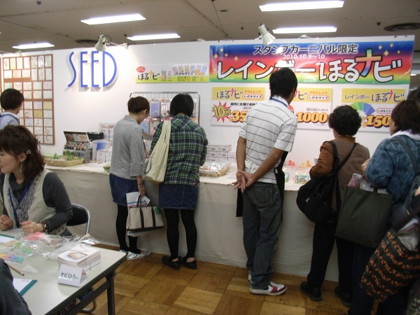 スタンプカーニバル会場でしか買えない　限定商品　「レインボーほるナビ」　　シード