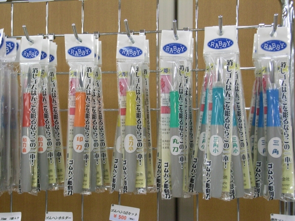 消しゴムはんこ専用オリジナル彫刻刀。ハンドルが色別しているので見分けやすく、フィット感抜群のゴムグリップ　三角刀は、前が見やすく曲線も滑らかに彫れるのが特長。　　「ゴムハンシリーズ」　　道刃物工業　