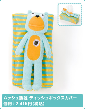 ムッシュ熊雄  ティッシュボックスカバー