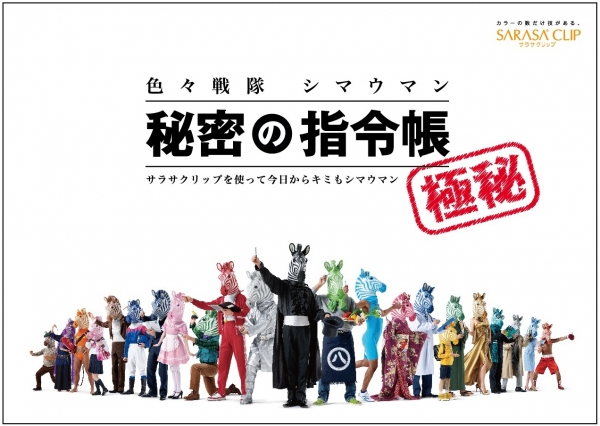 サラサクリップを、より広い層に、具体的な用途別に使い方を提案する小冊子