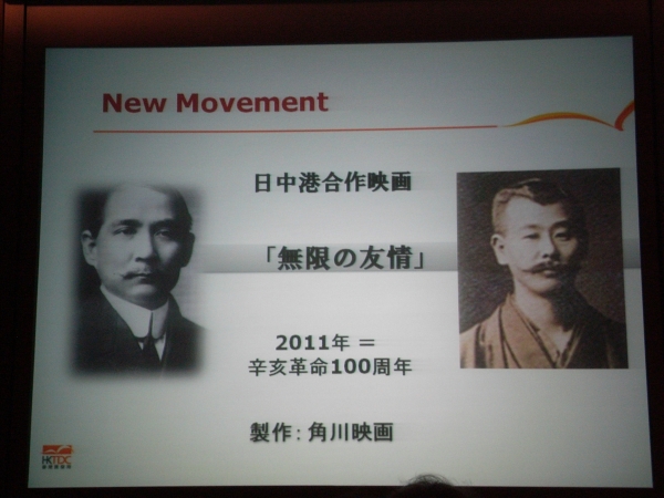 来年公開予定　日中港合作映画「無限の友情」　辛亥革命100周年　制作・角川映画