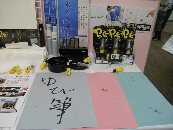 幼稚園・保育園関係者からも非常に関心の高い「ゆび筆」「水がき半紙」 墨運堂