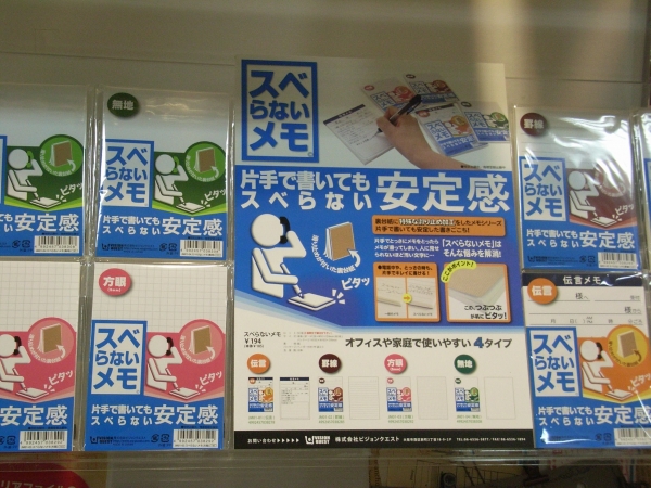 裏台紙に秘密あり　片手で書いてもスベらない「スベらないメモ」　　ビジョンクエスト