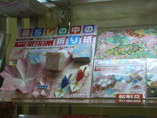 毎日の暮らしを楽しく演習できる「毎日暮らしの中の折り紙」　　トーヨー