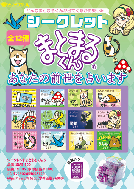 ヒノデワシ　「シークレットまとまるくん」part5