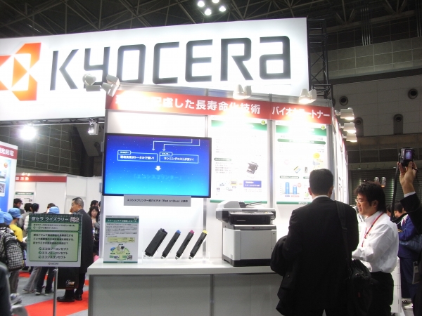 植物由来の原材料を採用し、廃棄焼却時のCO2排出量を約30％削減した非穀物系バイオカラートナー 　京セラミタ