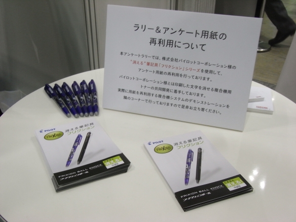 消える筆記具「フリクション」を使ったアンケート＆ラリーの実施　東芝ブース