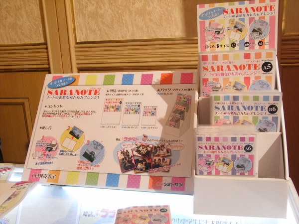 オリジナルノートがつくれる「サラノート」　プリントアウトした好きな写真や雑誌の切り抜きを差し込みオリジナル表紙に　サンスター文具