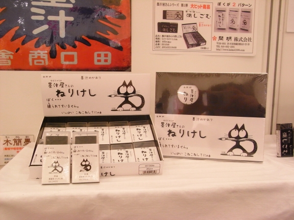 墨汁屋さんシリーズ第2弾　「墨汁屋さんのねりけし」　デッサンを消すのにも便利。もちらん墨のかおりで癒します　　開明