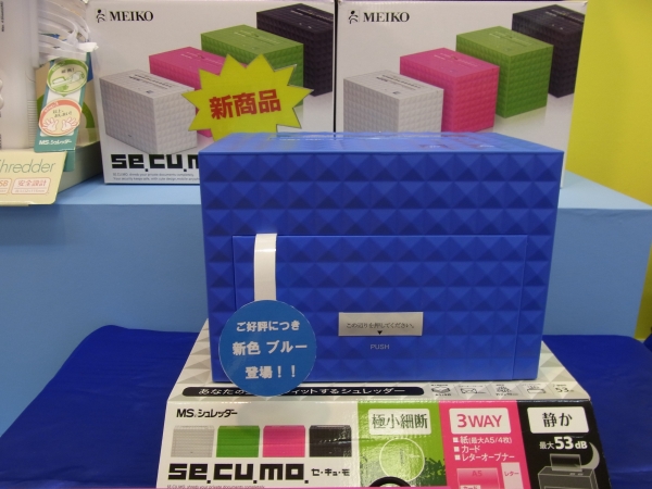 デザインに優れたデスクトップシュレッダー「Se.cu.mo」の新色、ブルーを紹介する明光商会