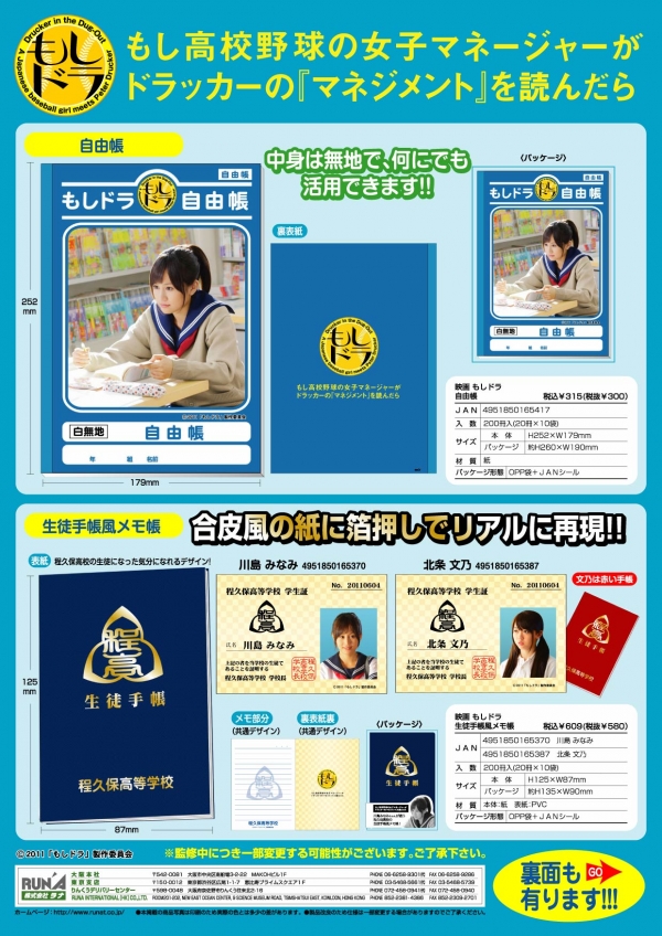 (ｃ)2011 「もしドラ」 製作委員会