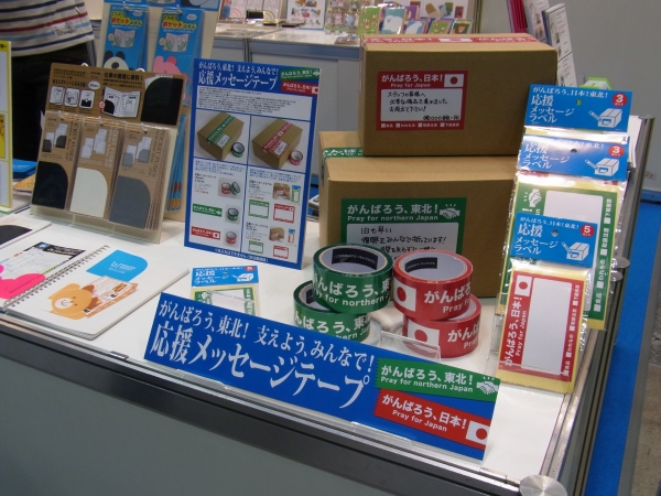 がんばろう、東北！支えよう、みんなで！応援メッセージテープ　　ビジョンクエスト　