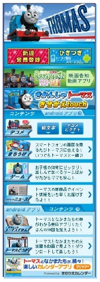 （Ｃ）2011 Gullane (Thomas) Limited  （Ｃ）2005-2011 CYBIRD