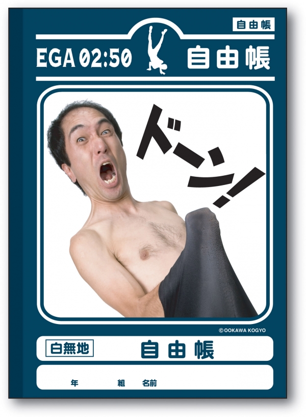 江頭2:50 自由帳(全２種)