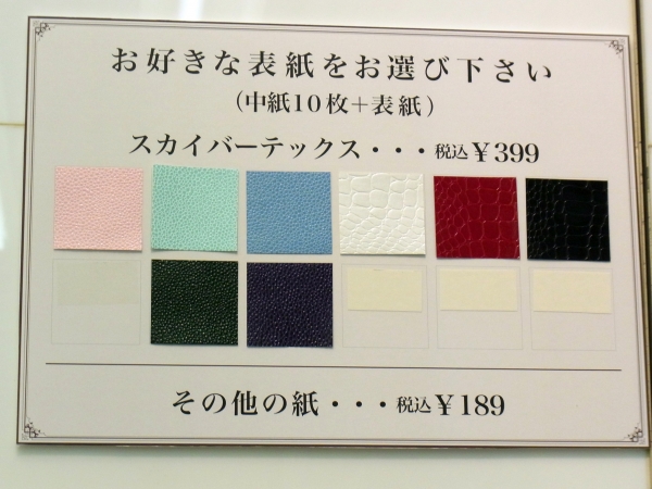 この中から好きな表紙を選べます。