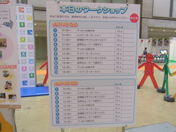 これぞエコな遊び。コミュニケーションまで学べる　学芸大こども未来研究所