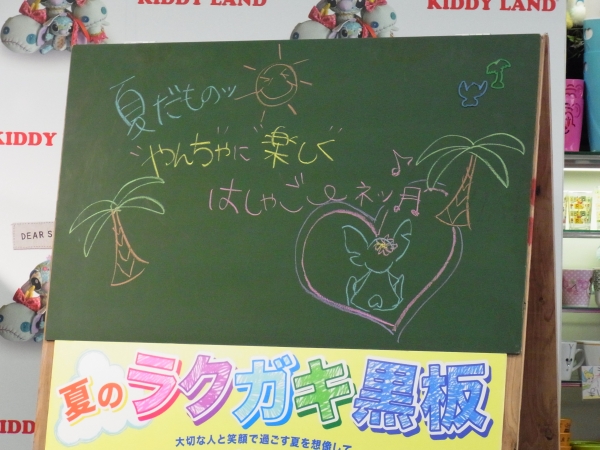 『夏のラクガキ黒板』キャンペーン   西山茉希さんの大切な人へのメッセージ