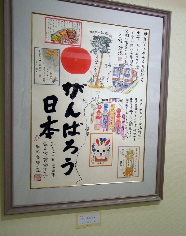 「がんばろう日本」 呉竹・綿谷基社長