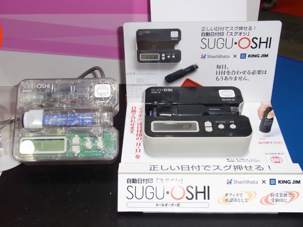 シヤチハタとキングジムが共同開発した、日付印の「月・日」を自動で合わせられる自動日付印「スグオシ」