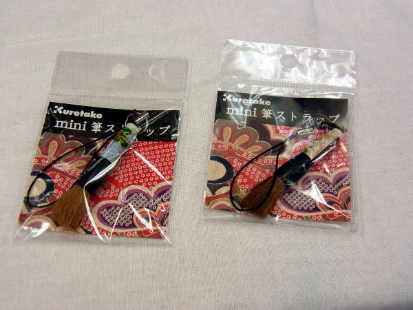 筆が小さくなってストラップに。携帯電話やペンケースのアクセントにもカワイイ。「mini筆ストラップ」　呉竹
