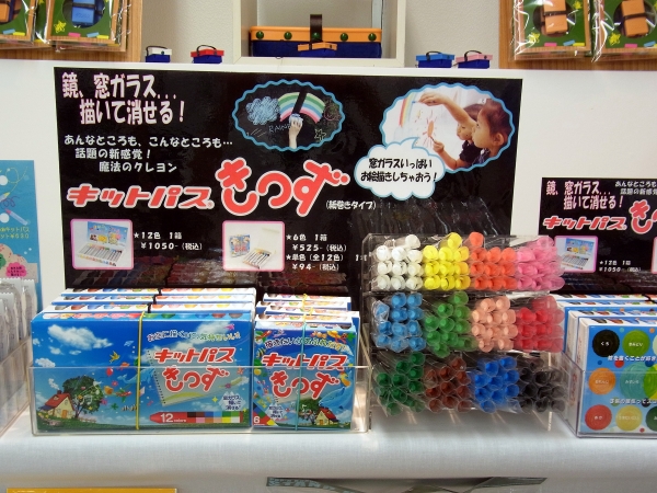 窓ガラスにのびのびお絵かき。水ぶきで後片付け。魔法のクレヨン「キットパスきっず」日本理化学工業