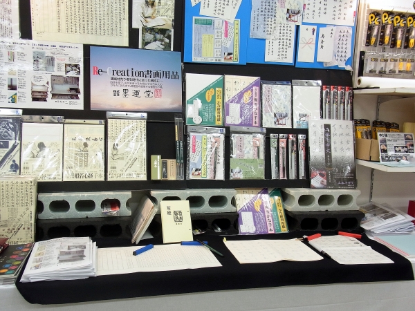 「和文具テイスティング」コーナーを売場に設けてみてはいかがでしょうか。 墨運堂