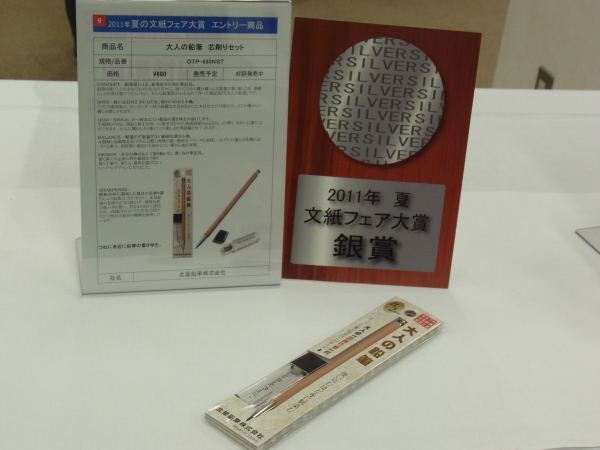 銀賞　『大人の鉛筆　芯削りセット』幼い頃から慣れ親しんだ鉛筆で書く楽しさ、素晴らしさを実感。　北星鉛筆