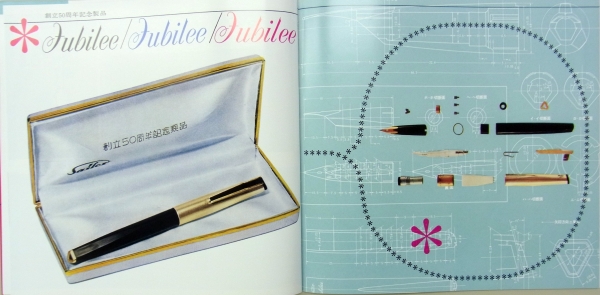 創立50周年記念製品