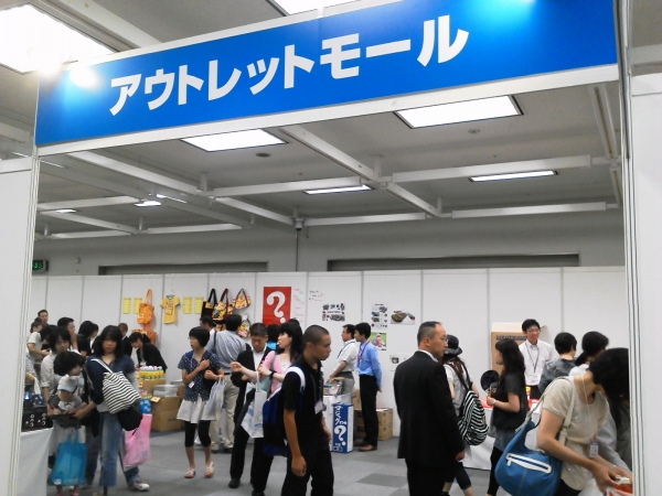 アウトレットモール