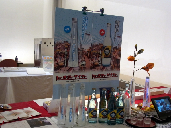 東京下町のシンボル地サイダーも