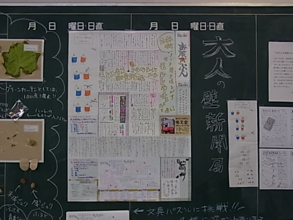 楽しそう～　大人の壁新聞局　「文具新聞」＋個人的趣味新聞」螢窓舎／文房具女子・彩織他
