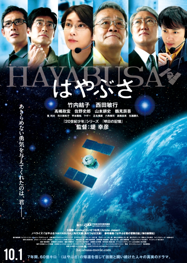映画「はやぶさ／HAYABUSA」より配給 20世紀フォックス映画(C)2011「はやぶさ／HAYABUSA」フィルムパートナーズ全国公開中
