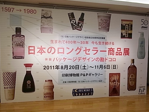 日本のロングセラー商品展