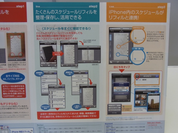 リフィルにアプリ専用の読込コード、11ケタの数字が表記され、これにより自動整理、保存される