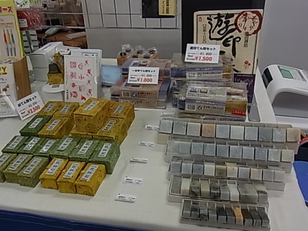一文字印てん刻セット、遊びのハンコが楽しめる「遊印てん刻セット」や印材まで幅広く展開　道刃物工業