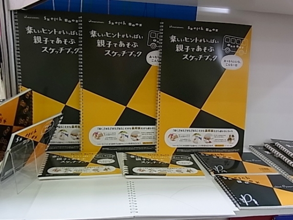 親子であそぶスケッチブック「図案スケッチブックOne Day（ワンディ）　マルマン
