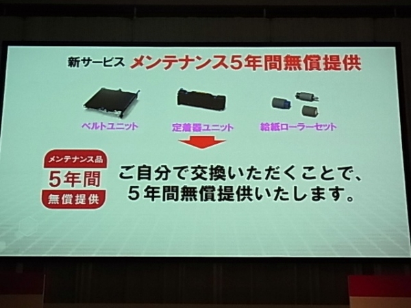 新サービス　メンテナンス5年間無償提供