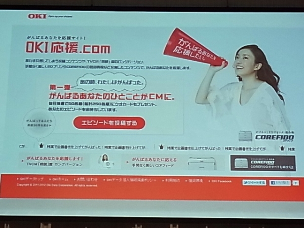 がんばるビジネスパーソンを応援する「OKI応援.COM」キャンペーン