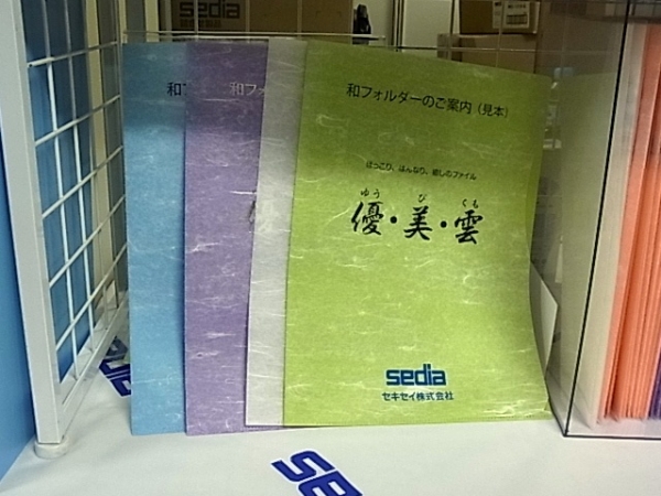 和紙の風合いを生かした高級感あるフォルダー「和フォルダー優・美・雲」セキセイ