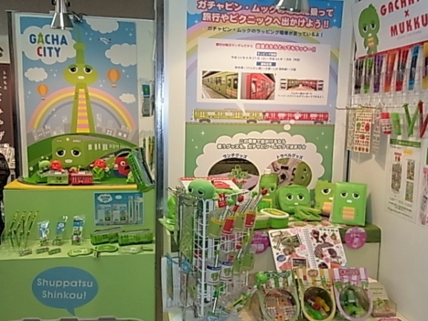 テーマ「ガチャピン・ムックと電車に乗って旅行やピクニックへ出かけよう」