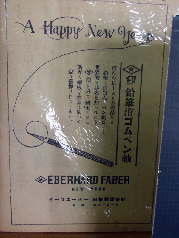 さらに、『文具会』の広告でもお馴染み、この鉛筆も非常に怪しい