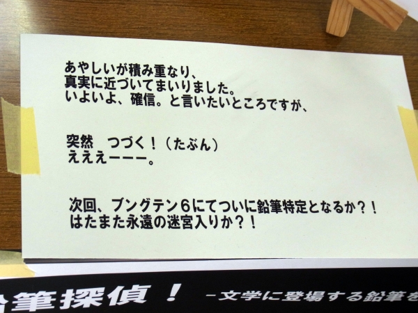 ブングテン6に続く、乞うご期待！？