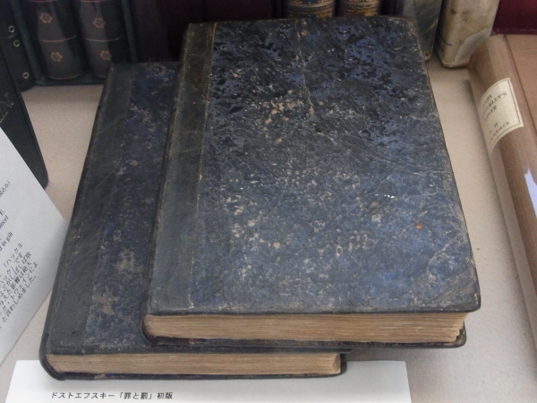 ドストエフスキーの代表作のひとつ、1867年に刊行された「罪と罰」初版　6,300,000円